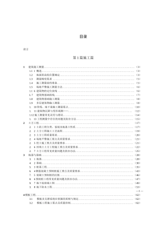 建筑工程施工员手册  2010年版