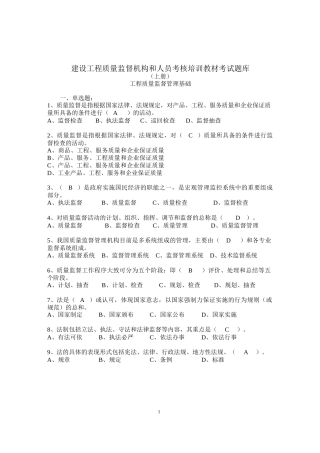建筑工程质量监督人员考核题库完整