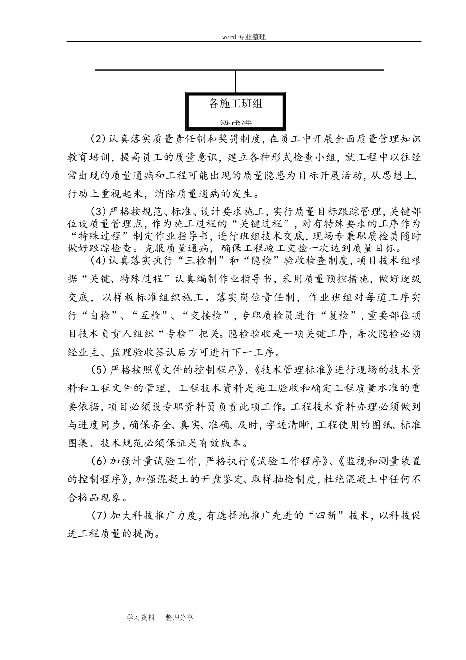 建筑工程质量通病防治措施方案_第3页