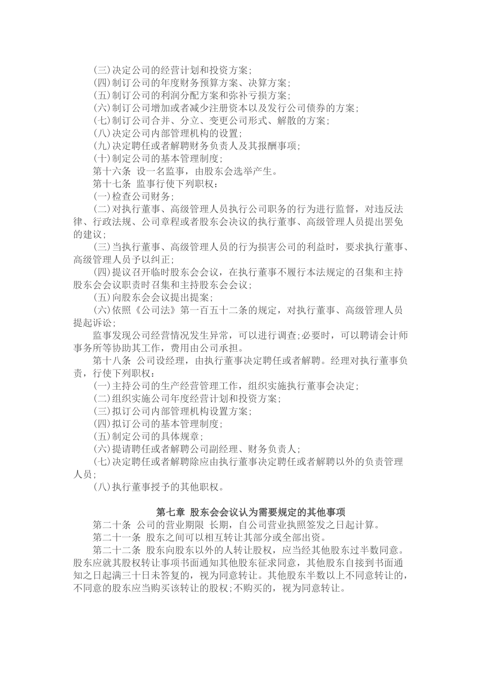 建筑公司章程范本_第2页