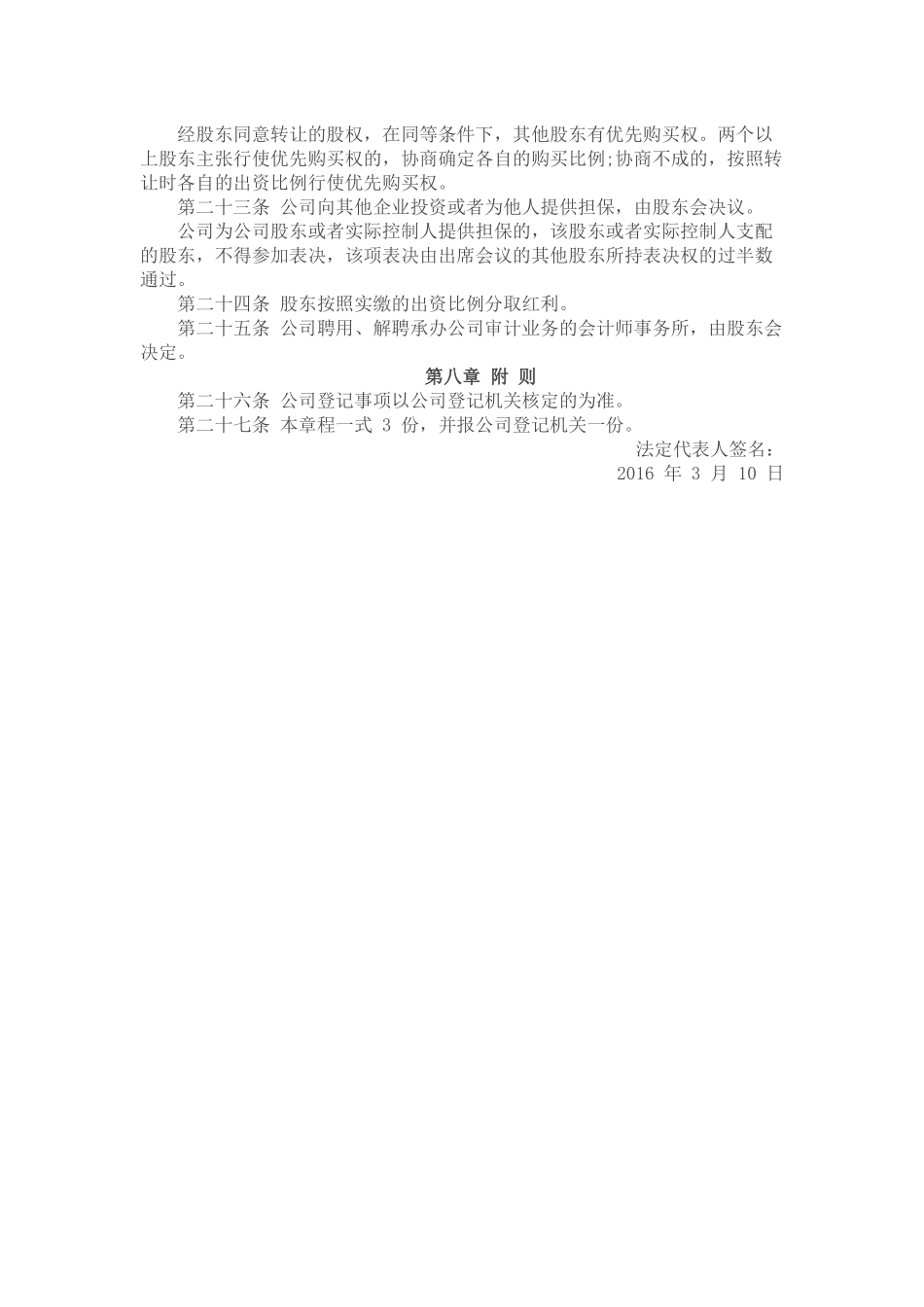 建筑公司章程范本_第3页