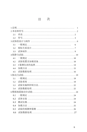 建筑抗震试验规程