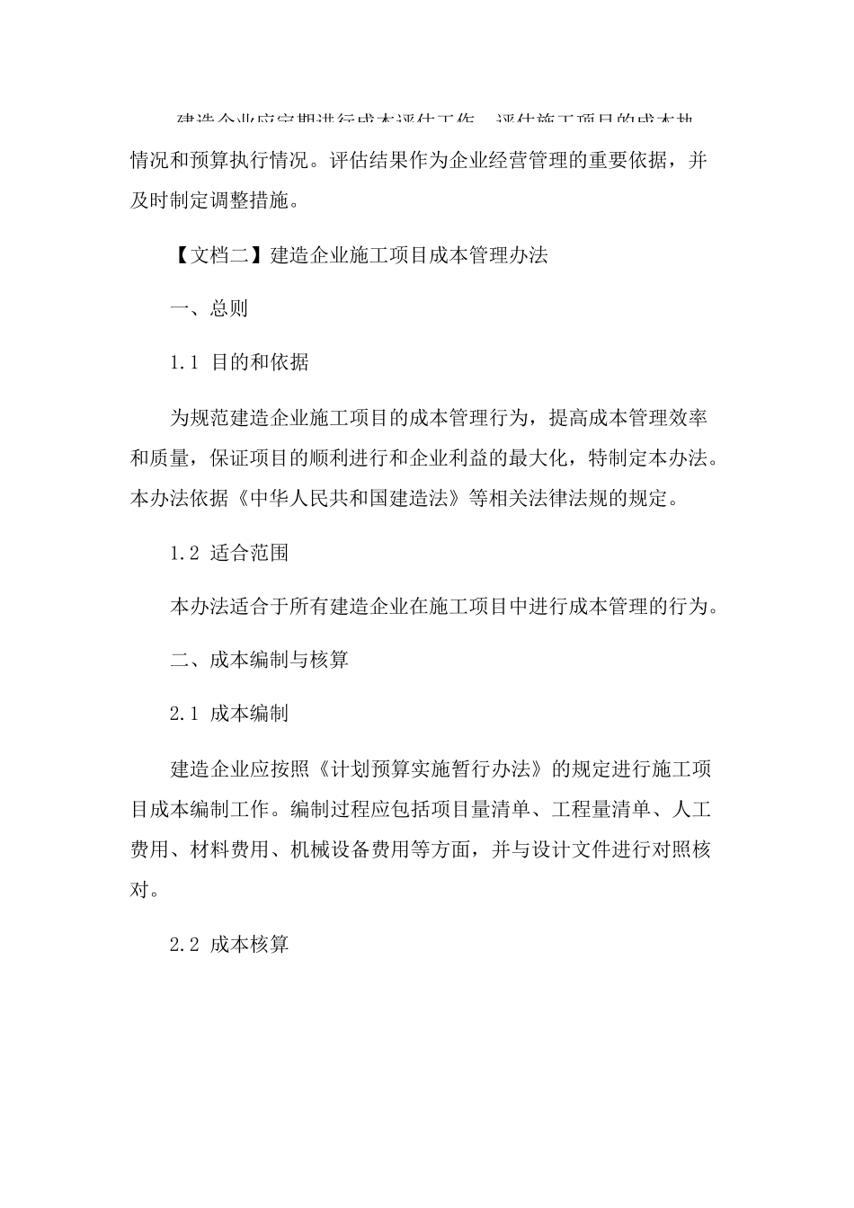 建筑企业施工项目成本管理办法_第3页