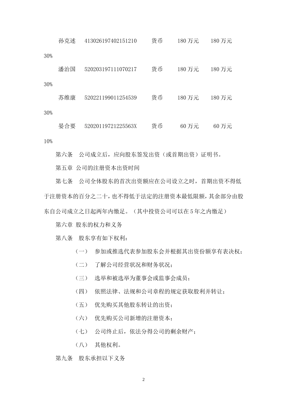建筑企业有限责任公司章程_第2页