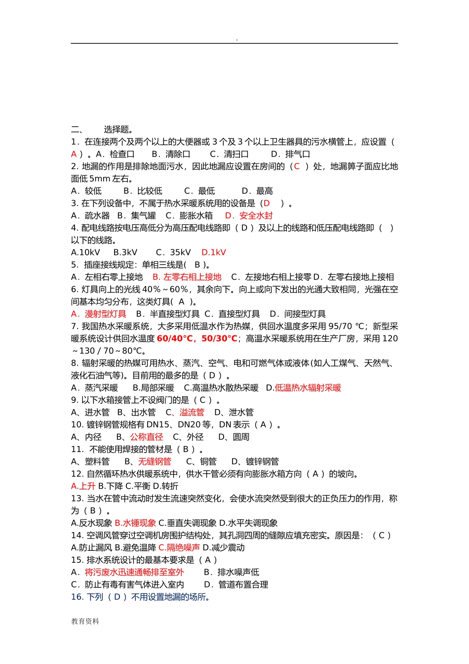 建筑设备试题库(含答案)整理_第3页