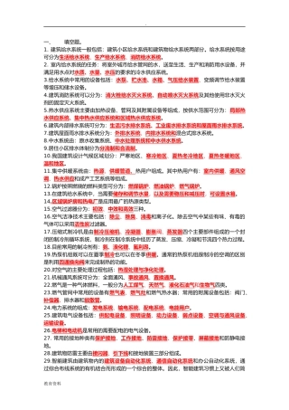 建筑设备试题库(含答案)整理