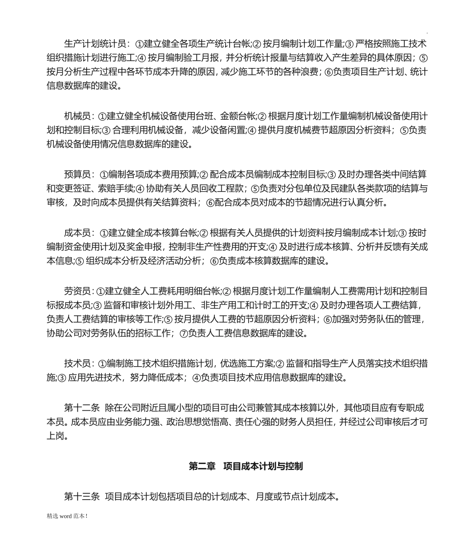 建筑施工企业成本管理办法_第3页