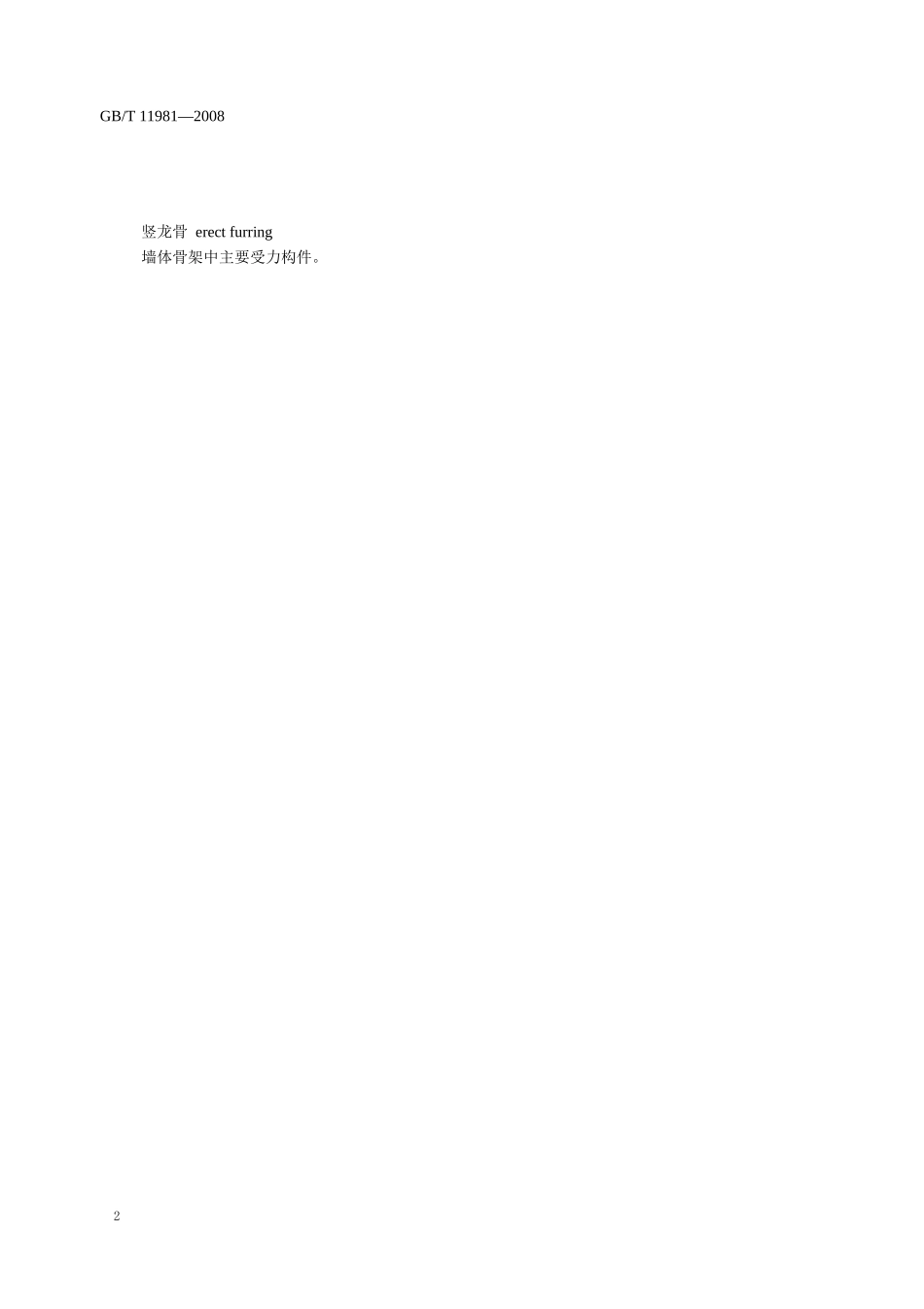 建筑用轻钢龙骨_第3页