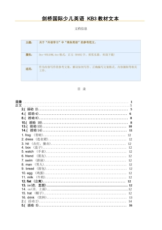 剑桥国际少儿英语KB3教材文本（实用应用文）