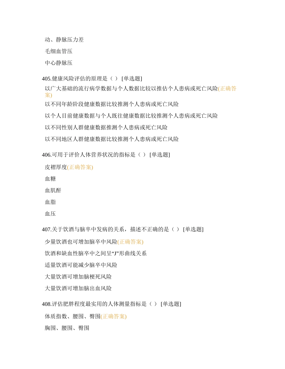 健康管理师基础知识试题及答案_第2页