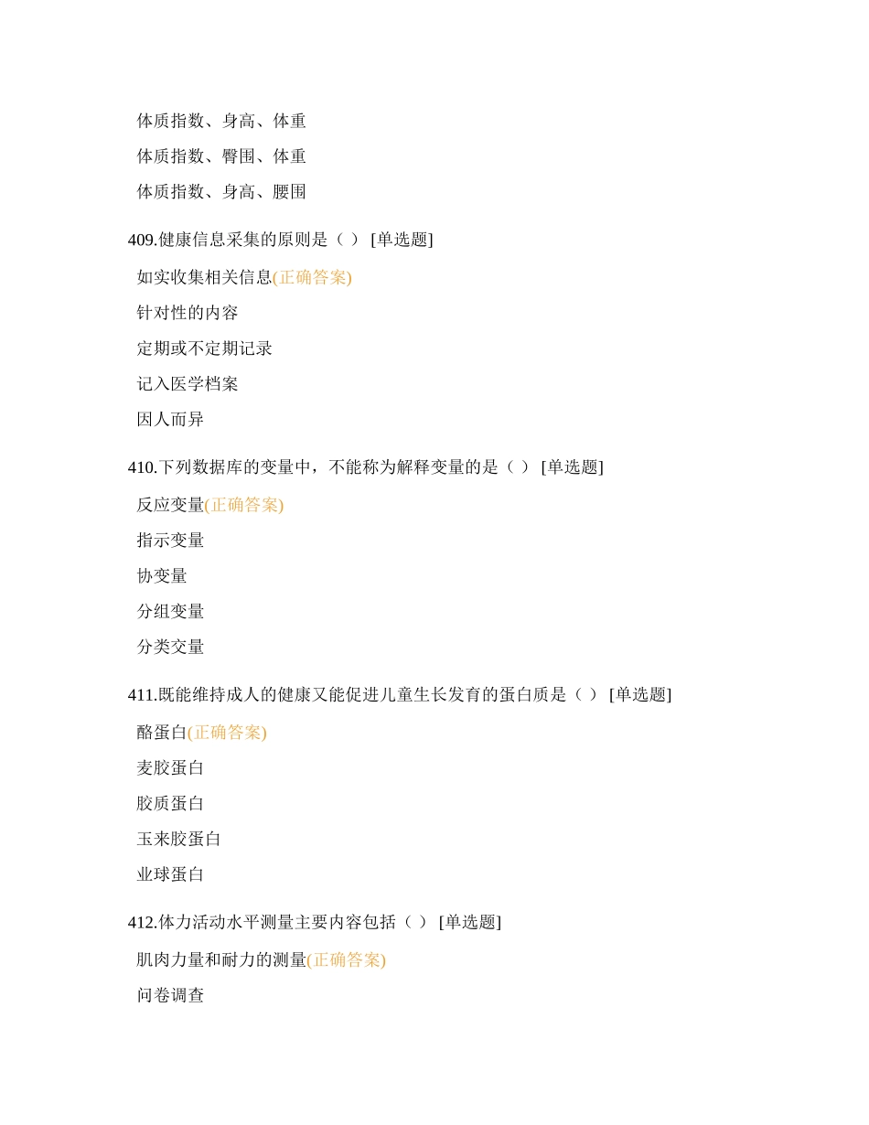 健康管理师基础知识试题及答案_第3页