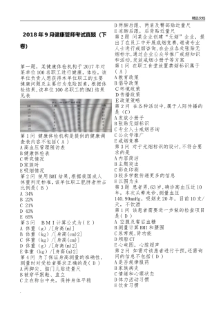 健康管理师考试试题完整