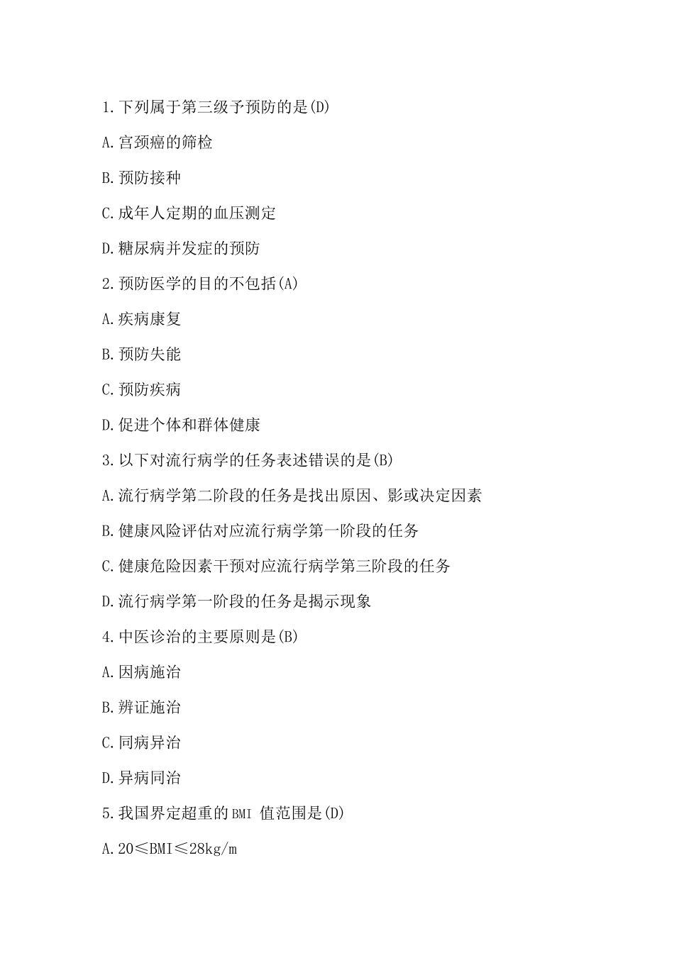 健康管理师考试题目及答案_第1页