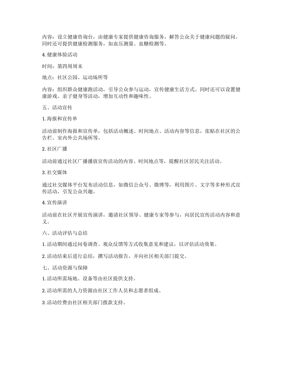 健康教育基地活动策划方案_第2页