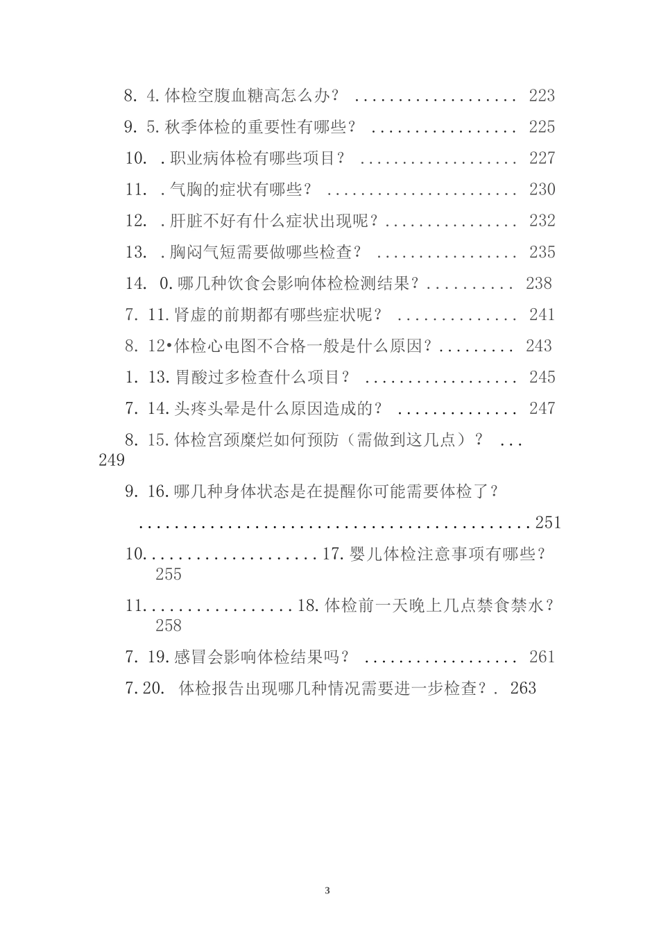 健康体检医疗服务 投标方案（技术标259页）_第3页