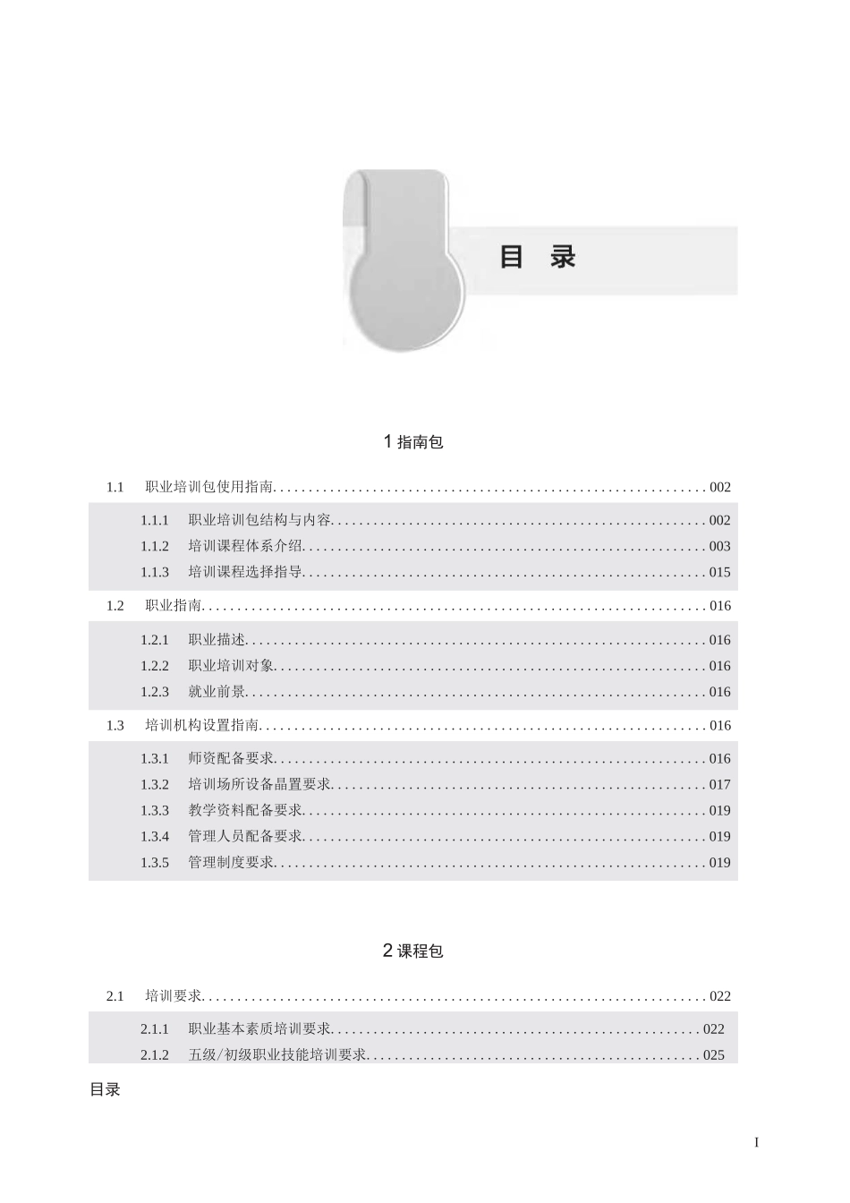 健康照护师_L完整_第1页