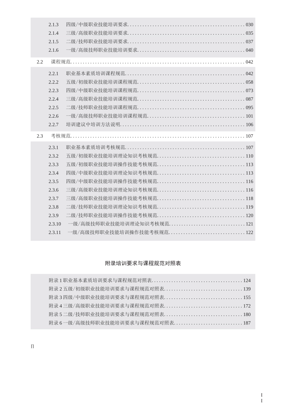 健康照护师_L完整_第2页