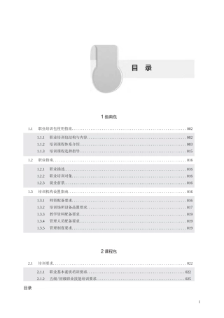 健康照护师_L完整