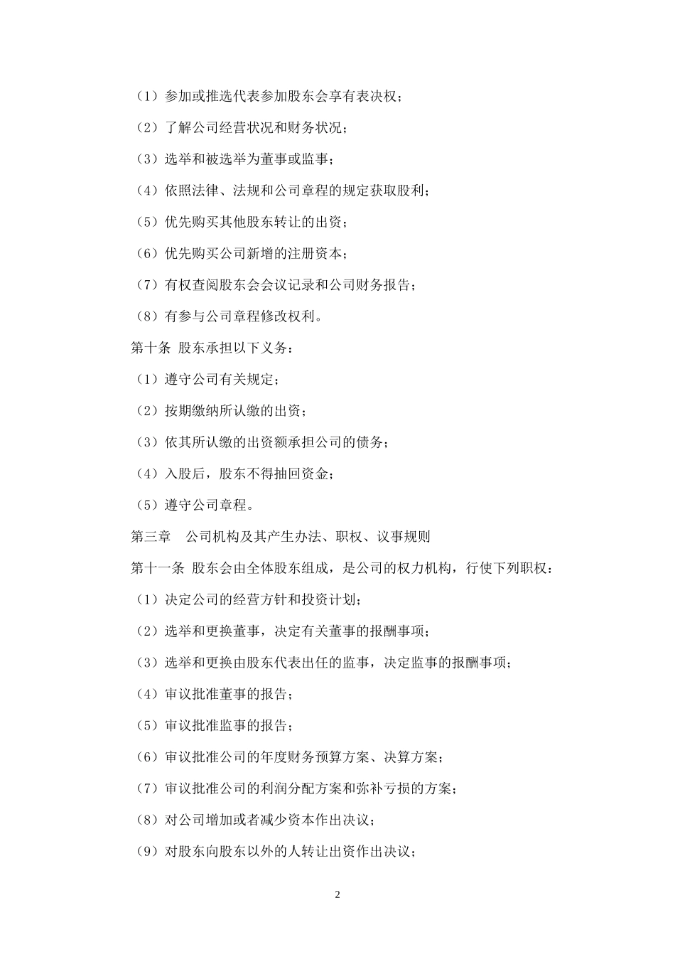 健身有限公司章程_第2页