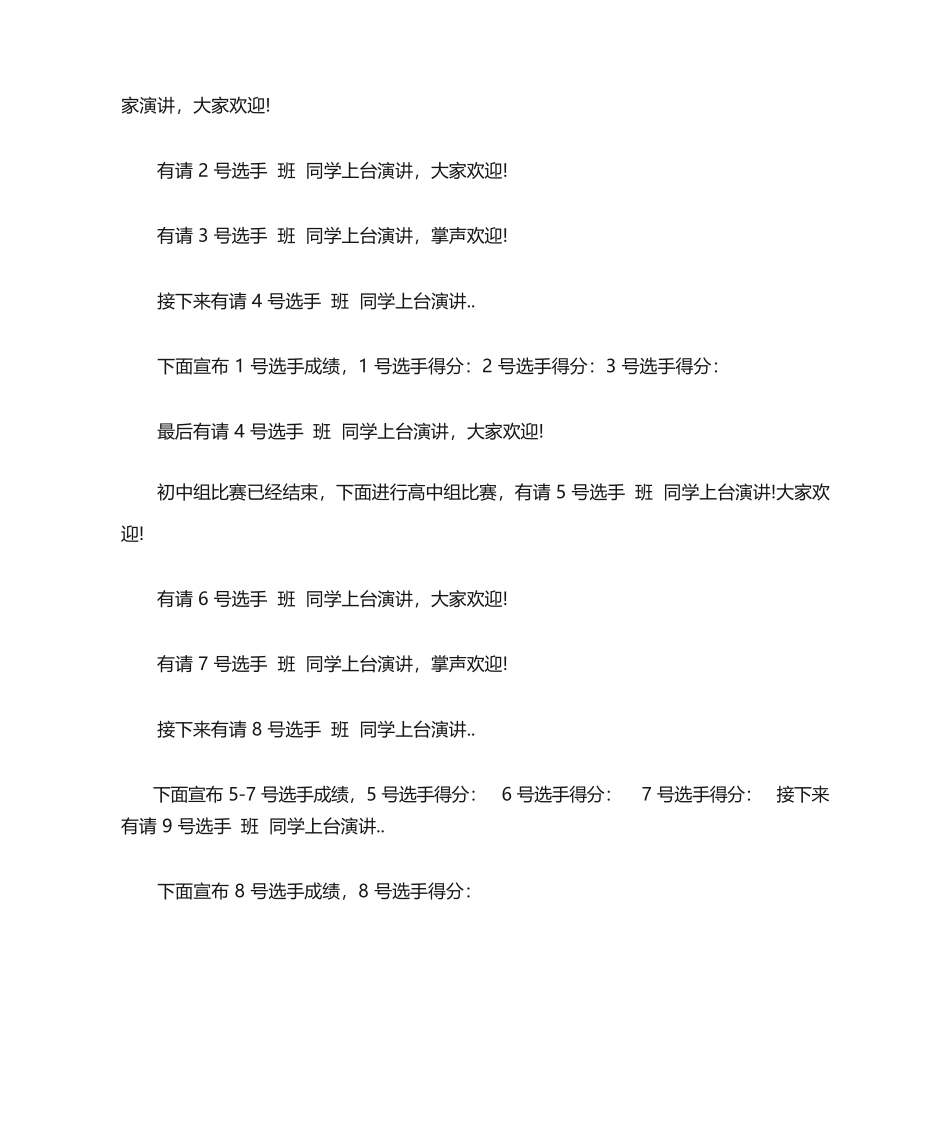 践行社会主义核心价值观演讲比赛主持词_第3页