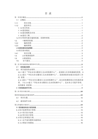 江北水质检测中心项目可研