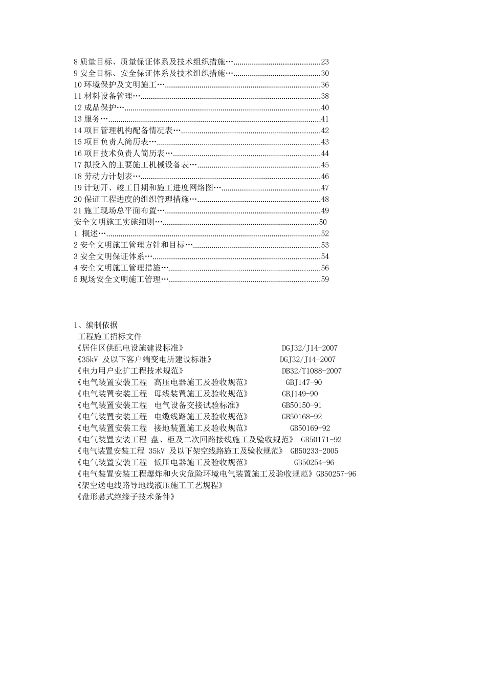 江苏开放大学建设工程项目管理实践性作业_第3页