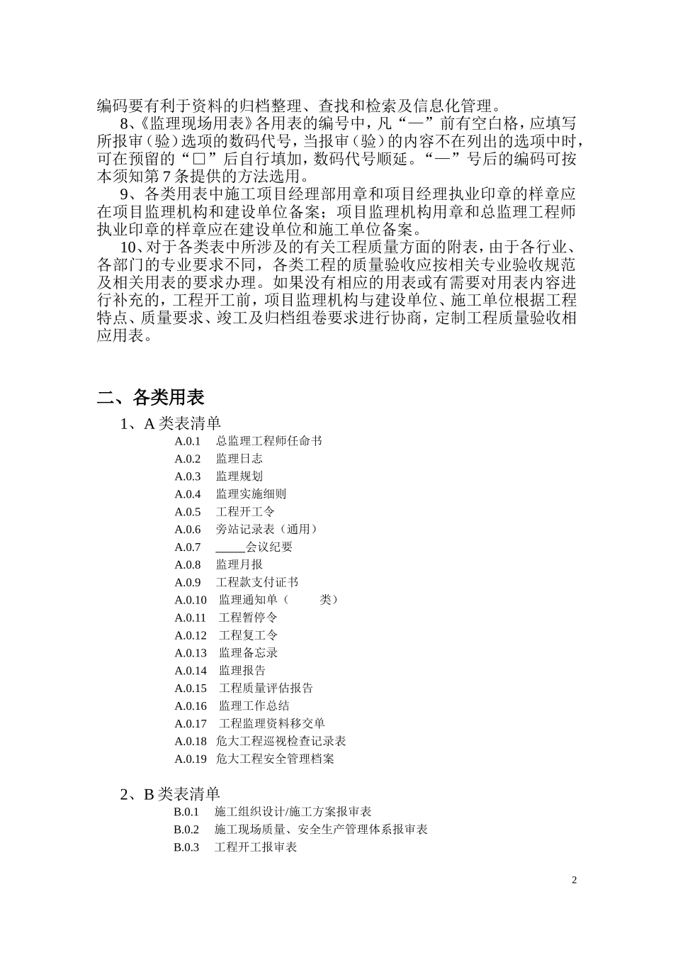 江苏省建设工程监理现场用表(第六版)_第3页