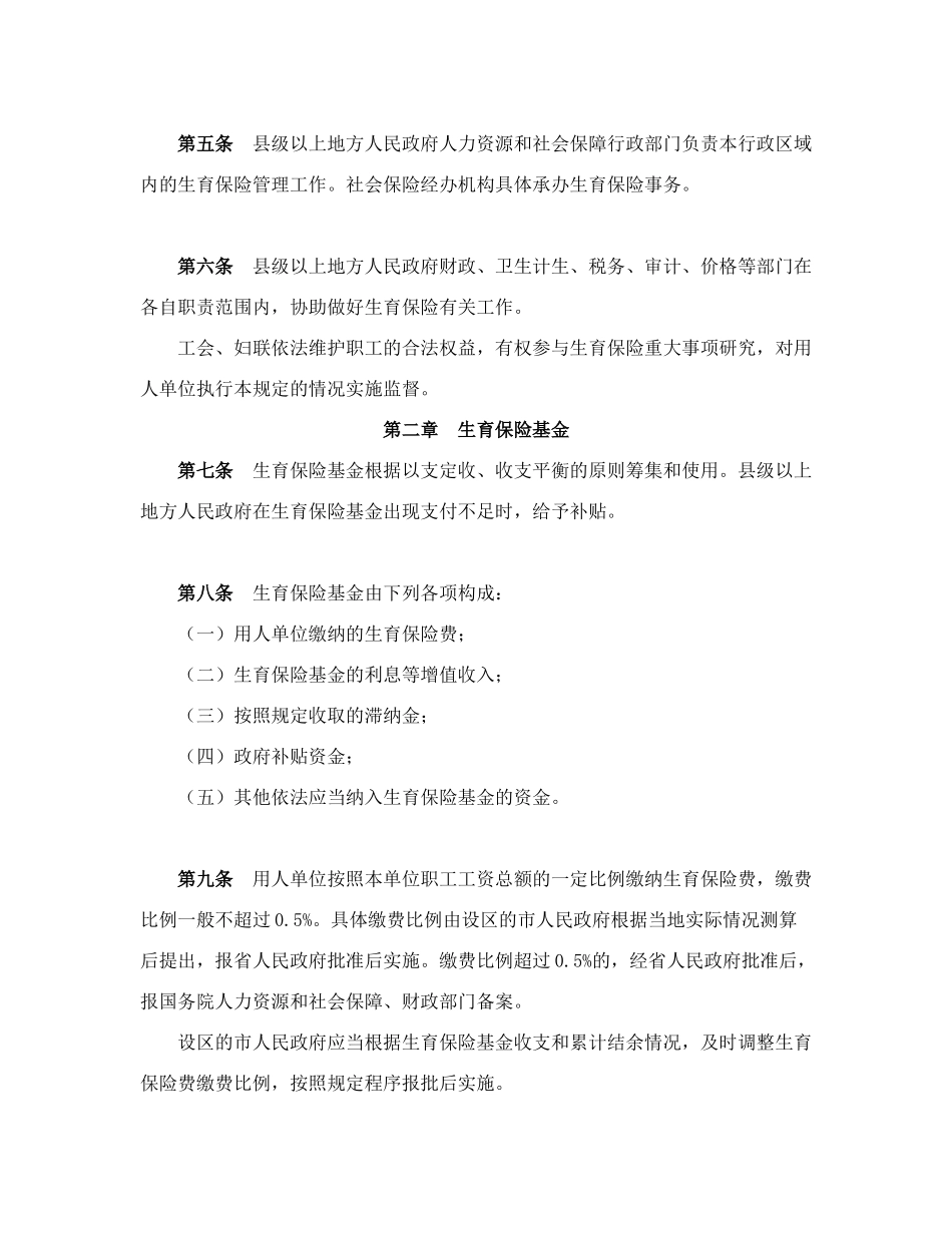 江苏省职工生育保险规定_第2页