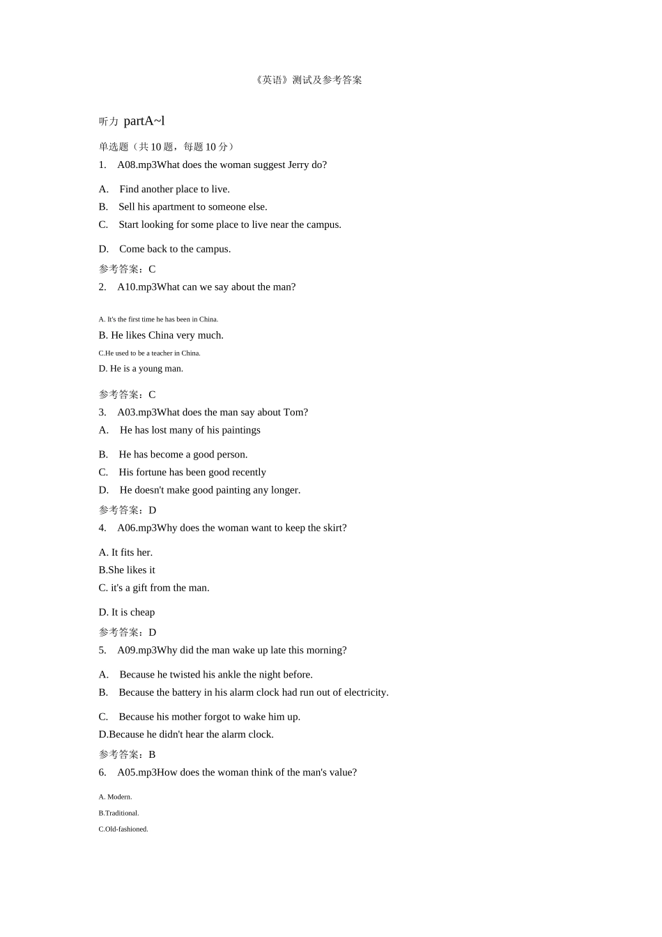 江苏师范大学成人继续教育网络课程《英语》单元测试及参考答案_第1页