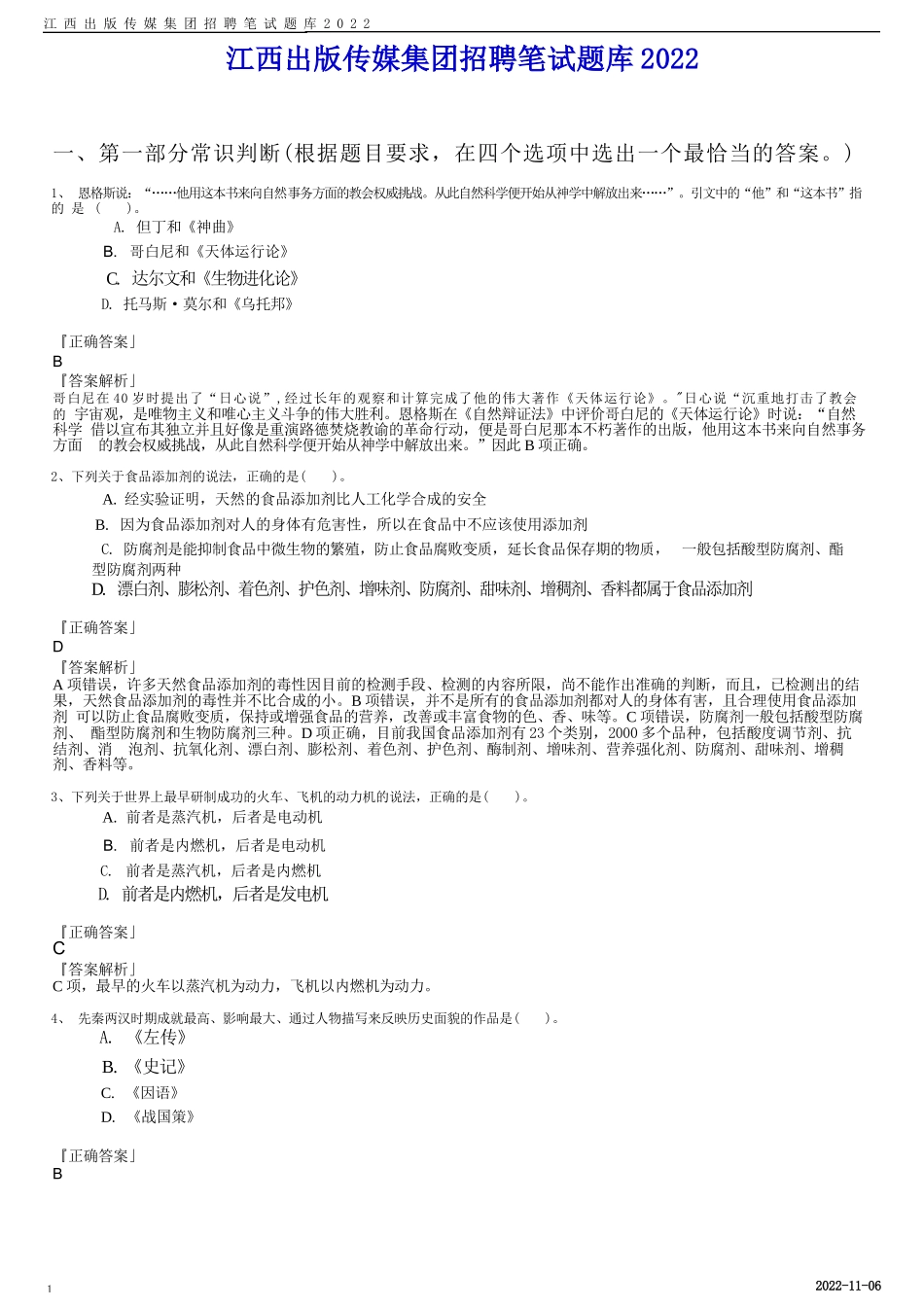 江西出版传媒集团招聘笔试题库_第1页