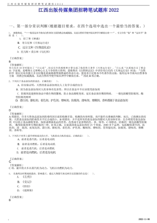 江西出版传媒集团招聘笔试题库