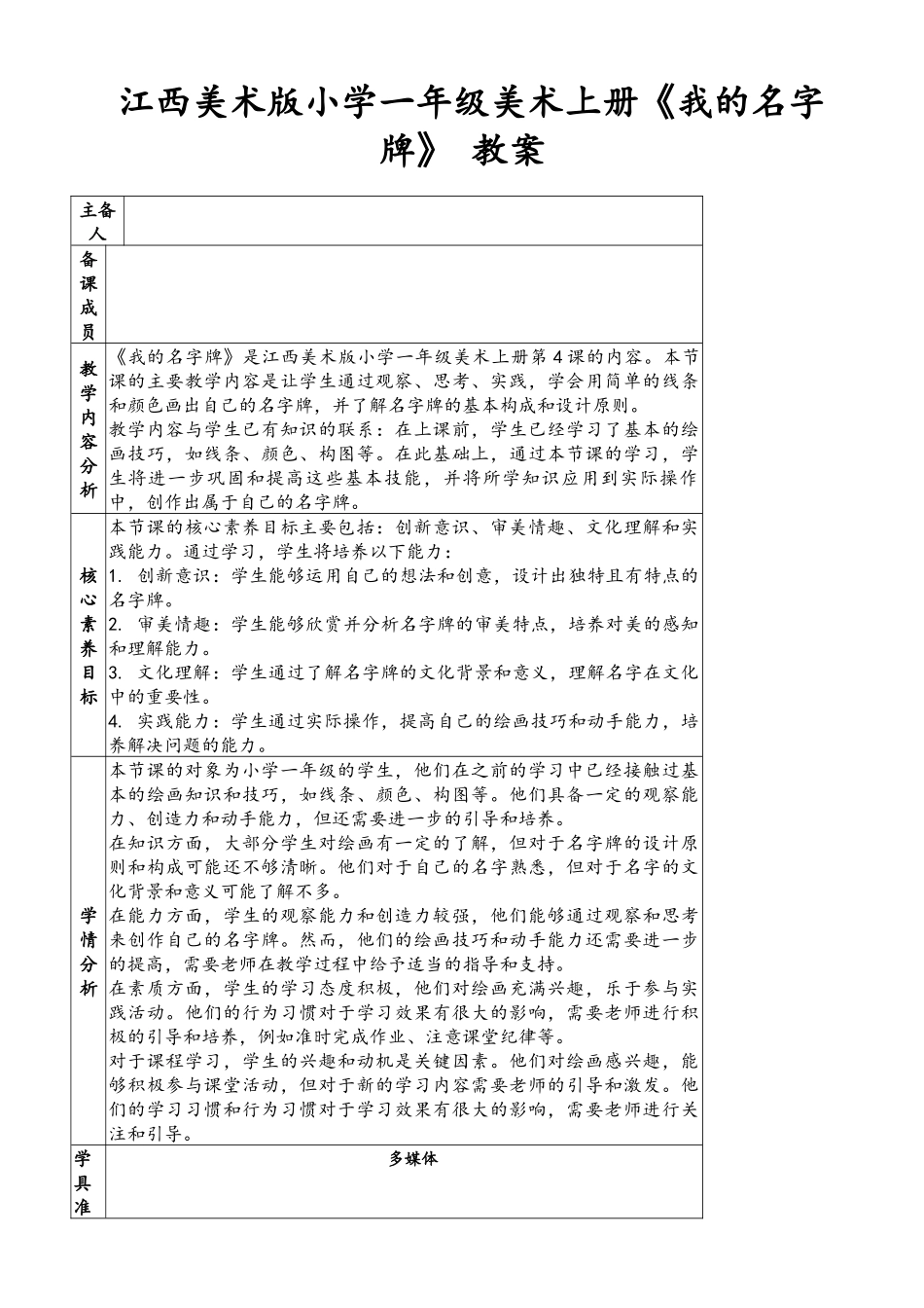 江西美术版小学一年级美术上册《我的名字牌》教案_第1页