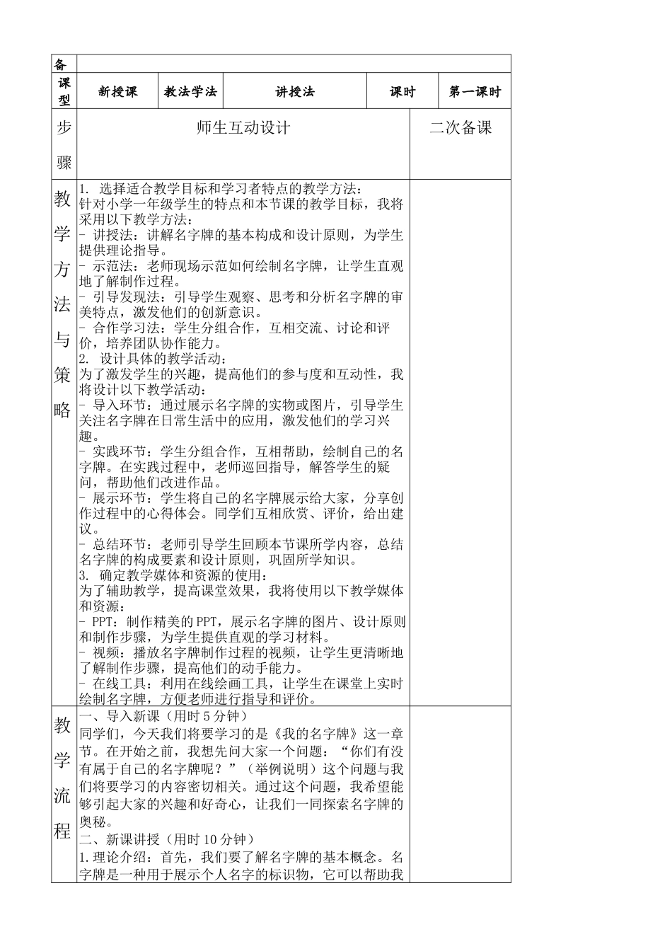 江西美术版小学一年级美术上册《我的名字牌》教案_第2页