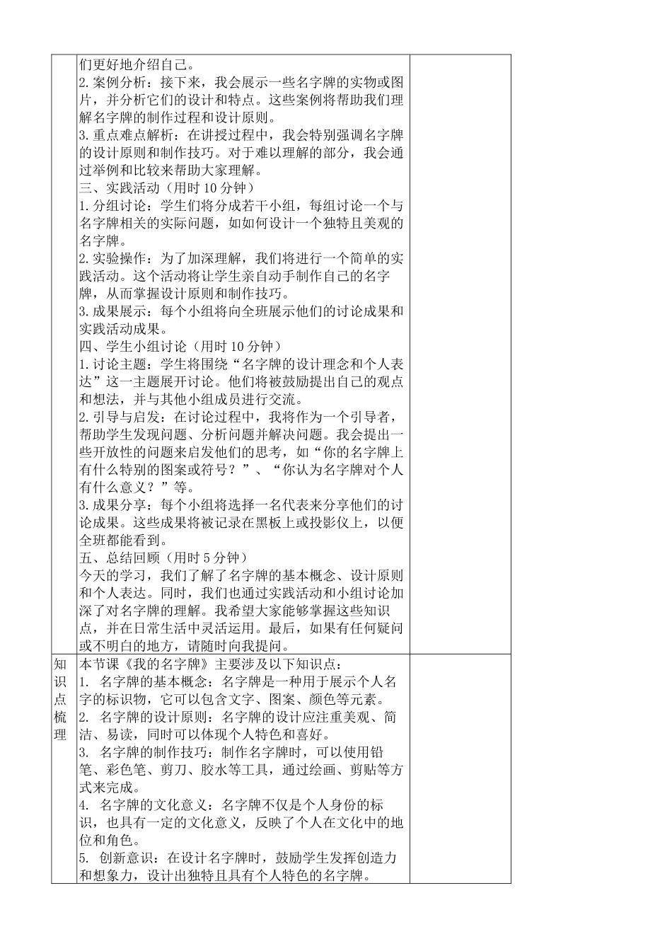 江西美术版小学一年级美术上册《我的名字牌》教案_第3页