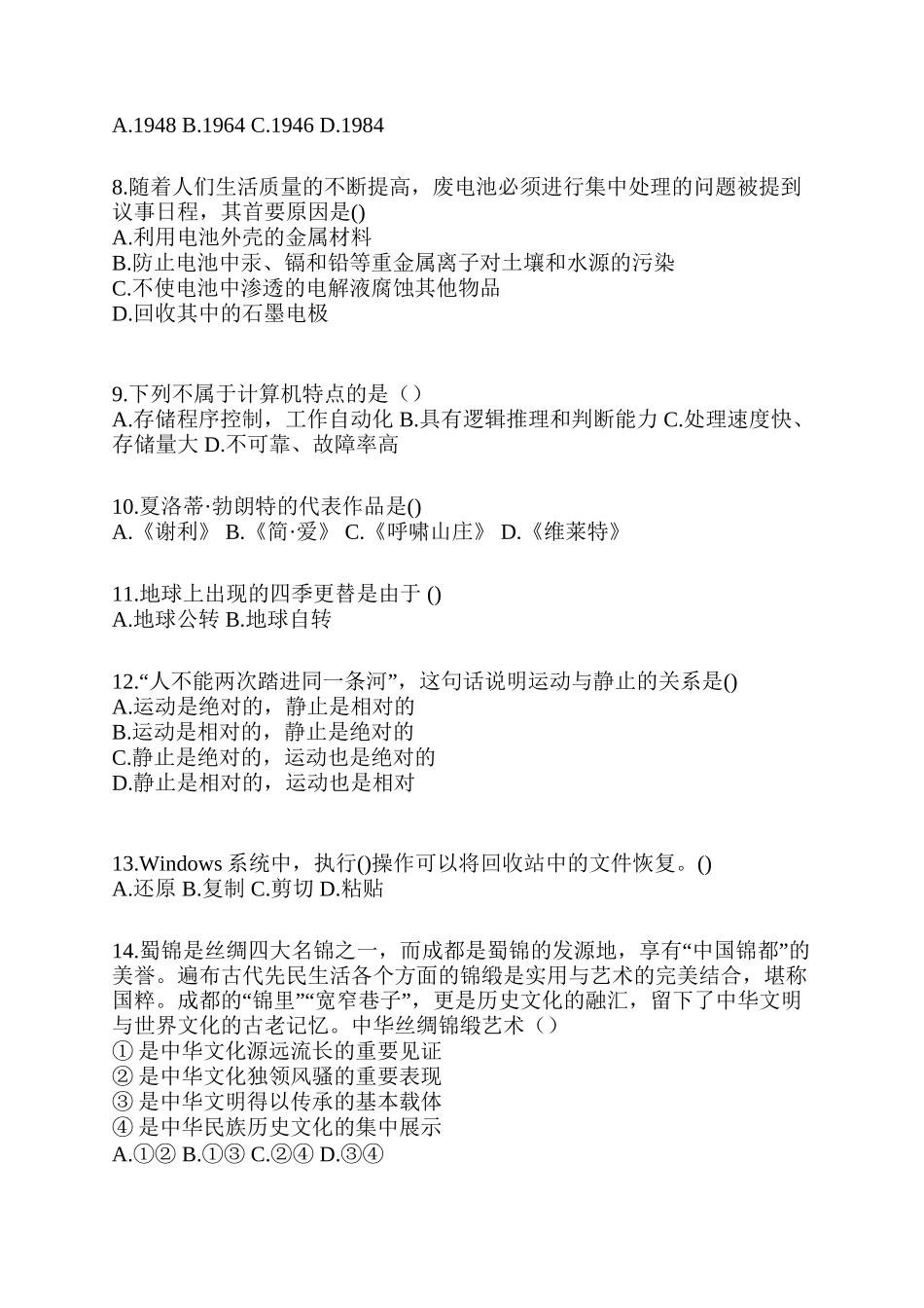 江西省抚州市高职单招2021-2022学年综合素质自考测试卷(含答案)_第2页