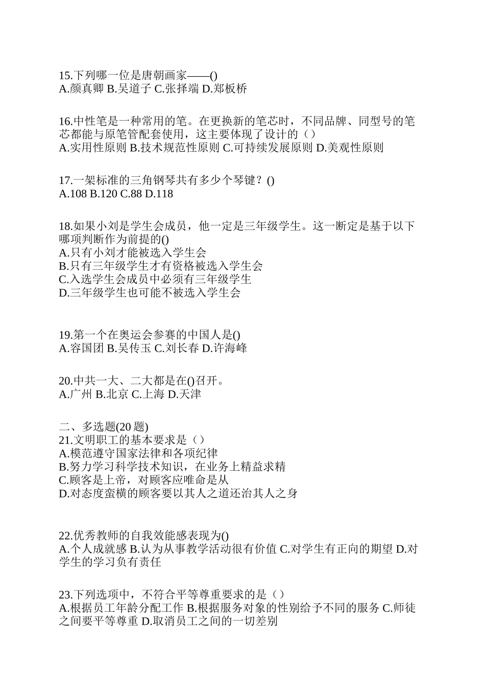 江西省抚州市高职单招2021-2022学年综合素质自考测试卷(含答案)_第3页