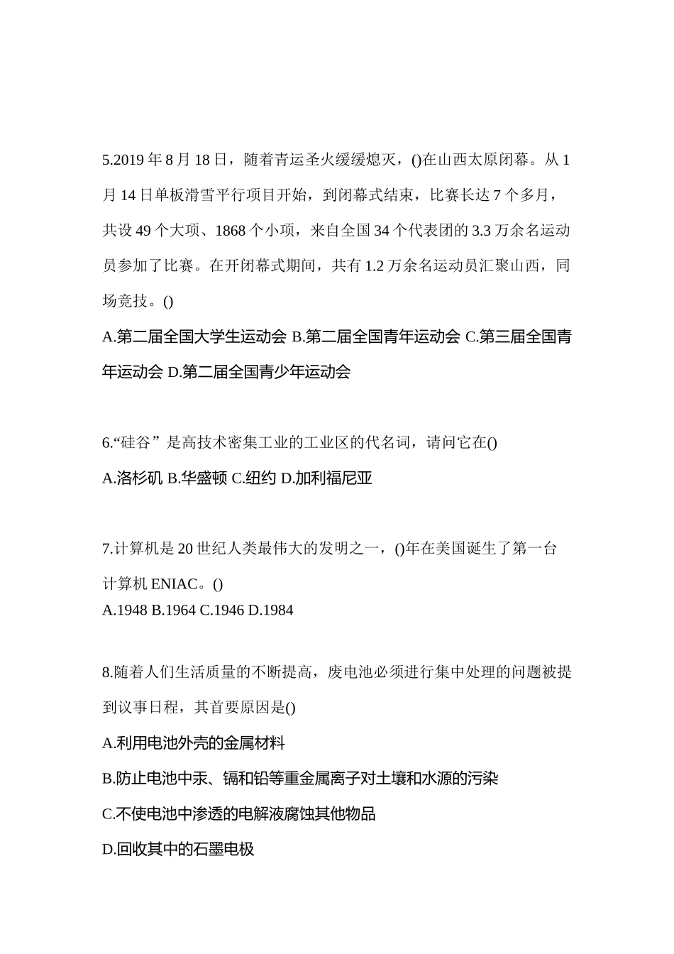 江西省抚州市高职单招2021-2022学年综合素质自考测试卷(含答案)-1_第2页