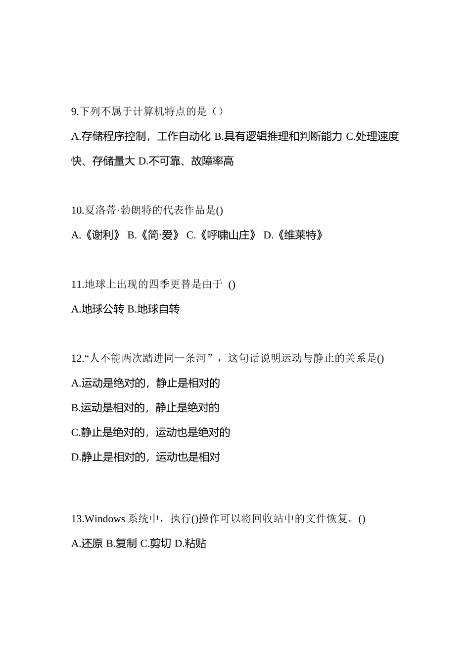 江西省抚州市高职单招2021-2022学年综合素质自考测试卷(含答案)-1_第3页