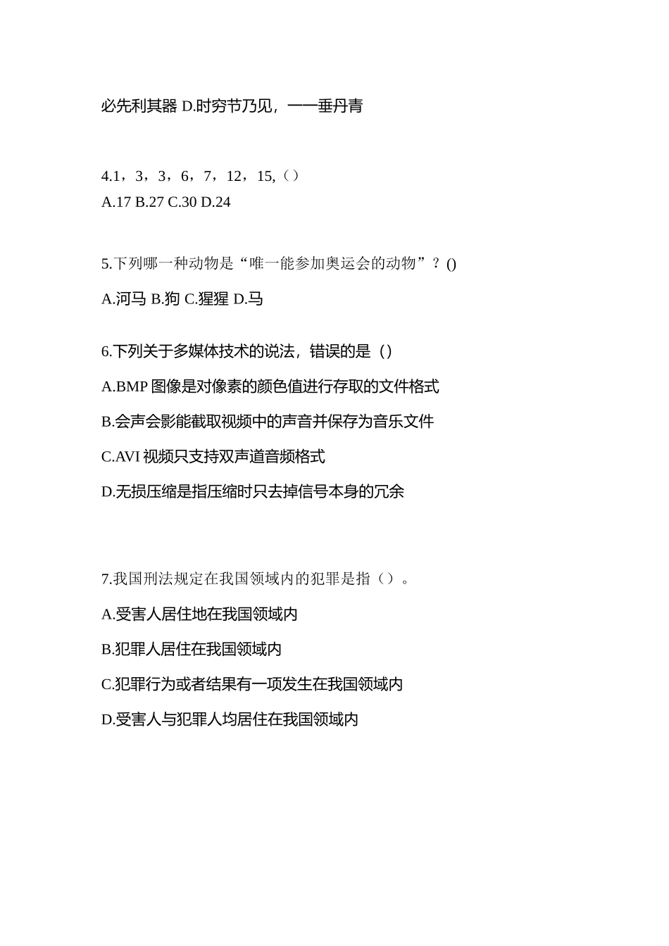 江西省抚州市高职单招2022-2023学年职业技能真题及答案_第2页