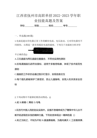 江西省抚州市高职单招2022-2023学年职业技能真题及答案