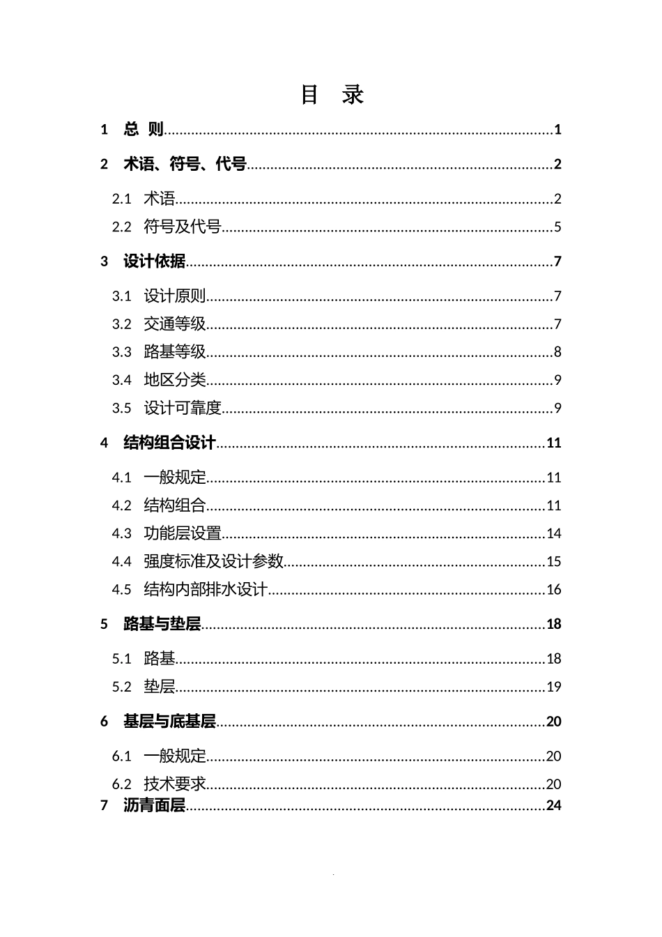 疆公路沥青路面设计指导手册--最终版_第2页