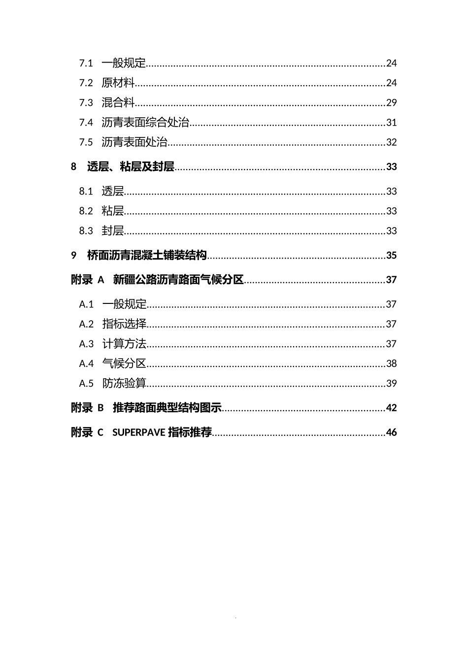 疆公路沥青路面设计指导手册--最终版_第3页