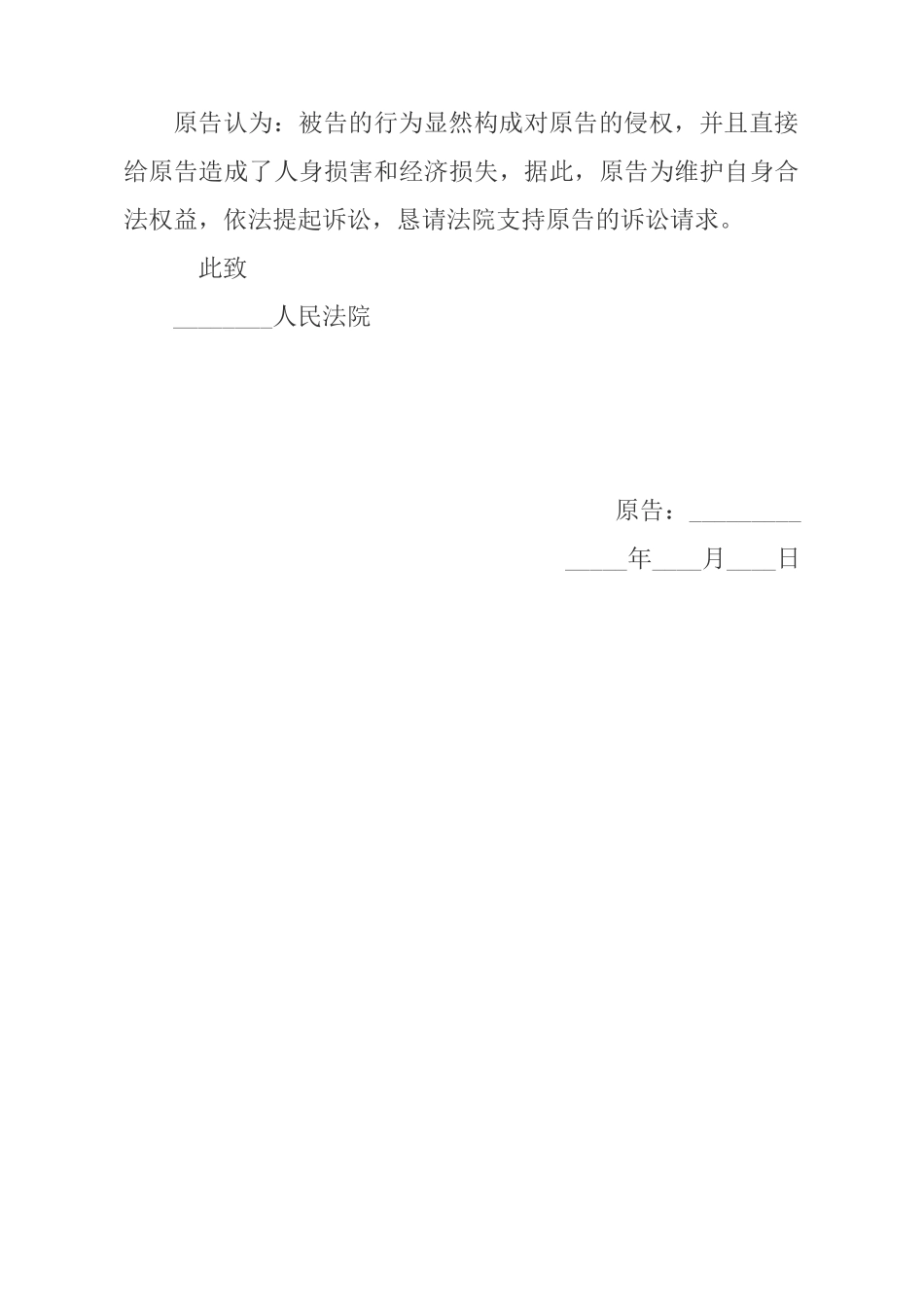 交通事故赔偿民事起诉状范本_第2页