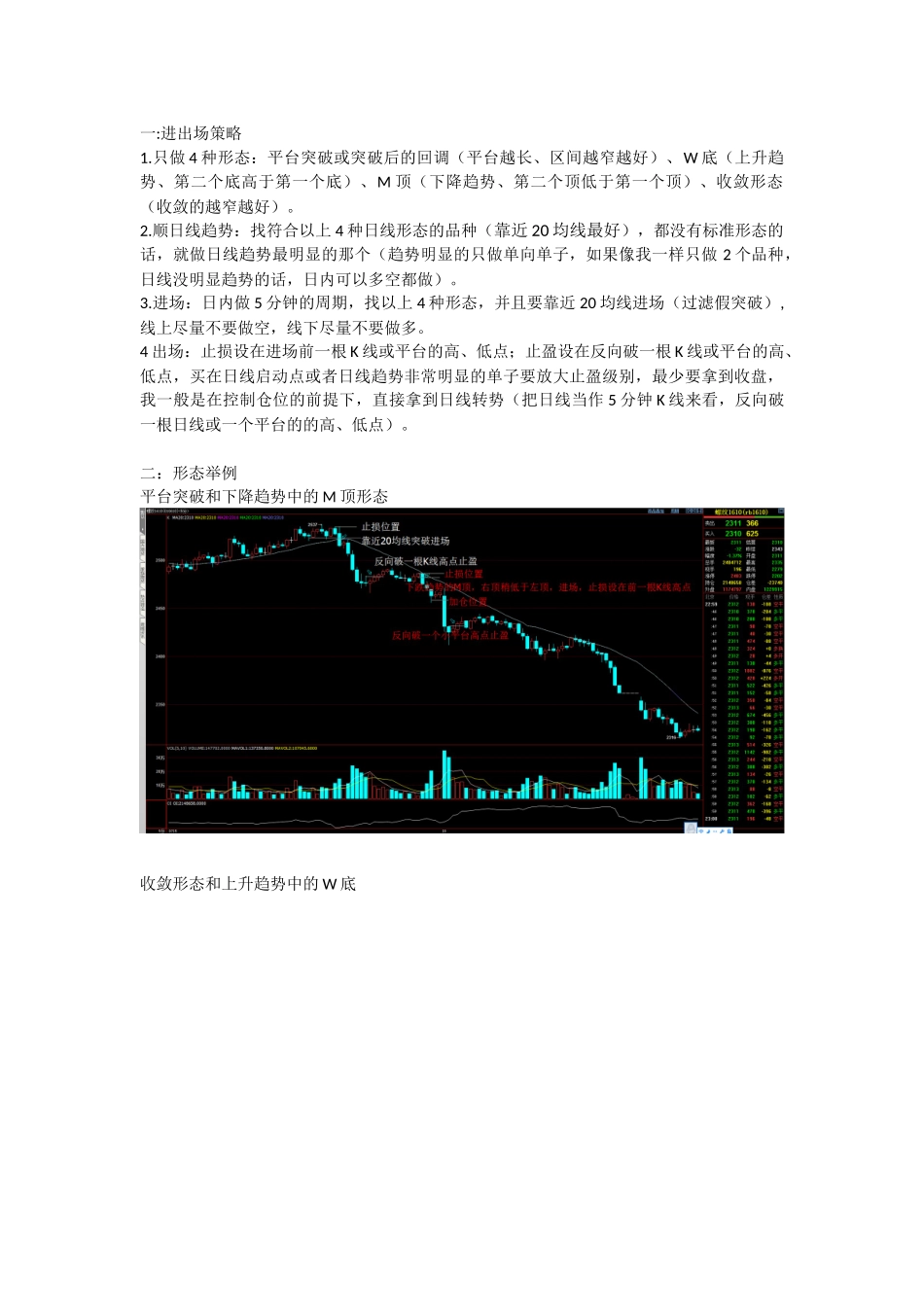 交易策略完整_第1页