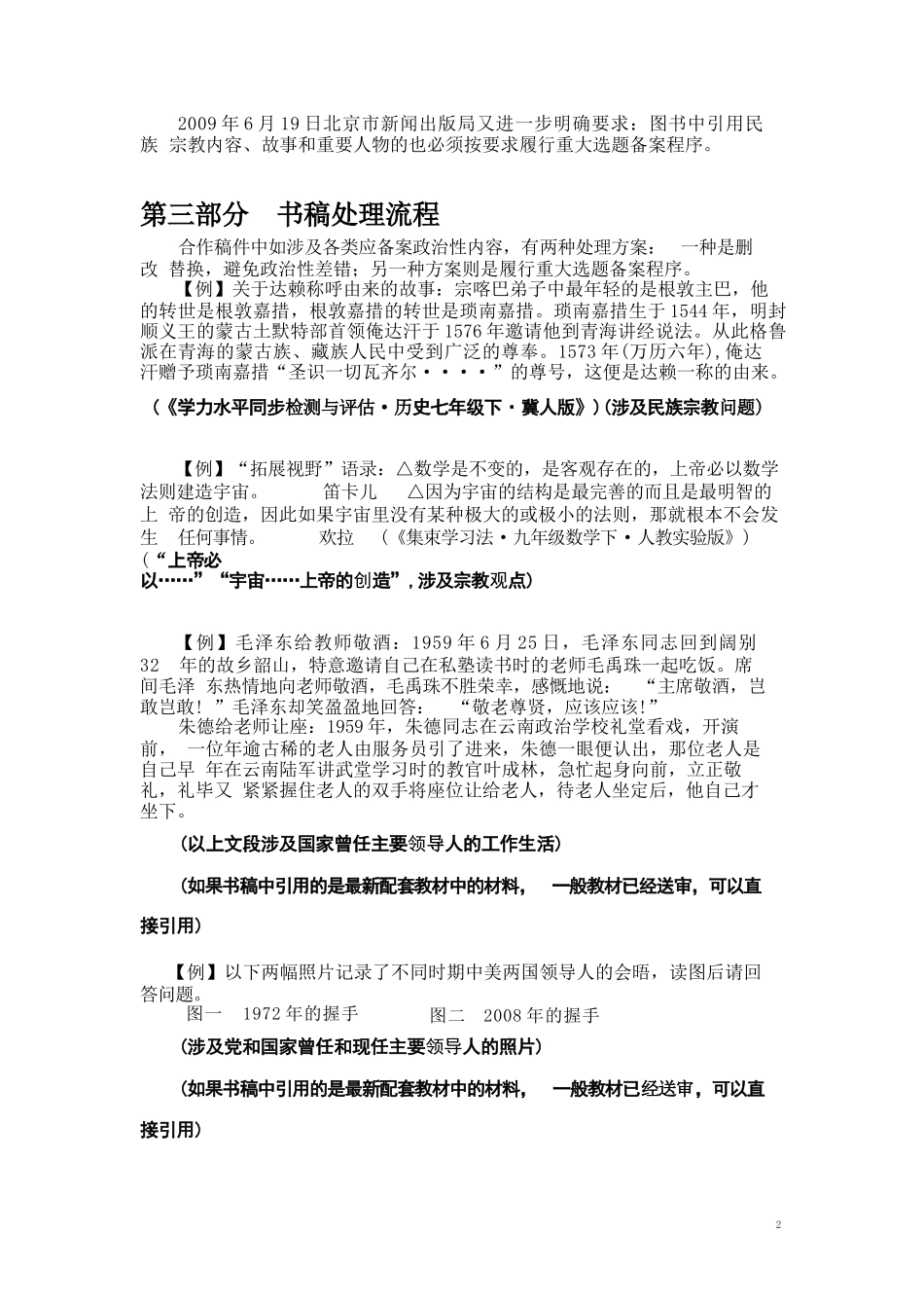 教辅图书如何避免常见政治性差错培训2.18(最终定稿)1_第2页