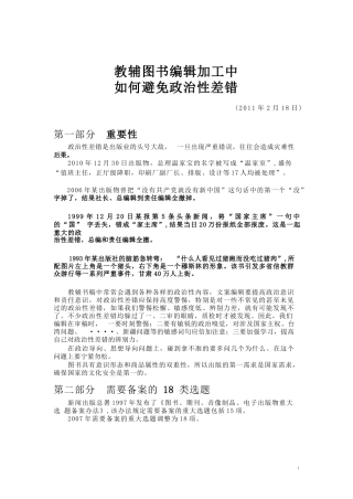 教辅图书如何避免常见政治性差错培训2.18(最终定稿)1