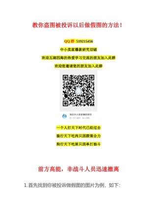 教你盗图被投诉以后做假图的方法！