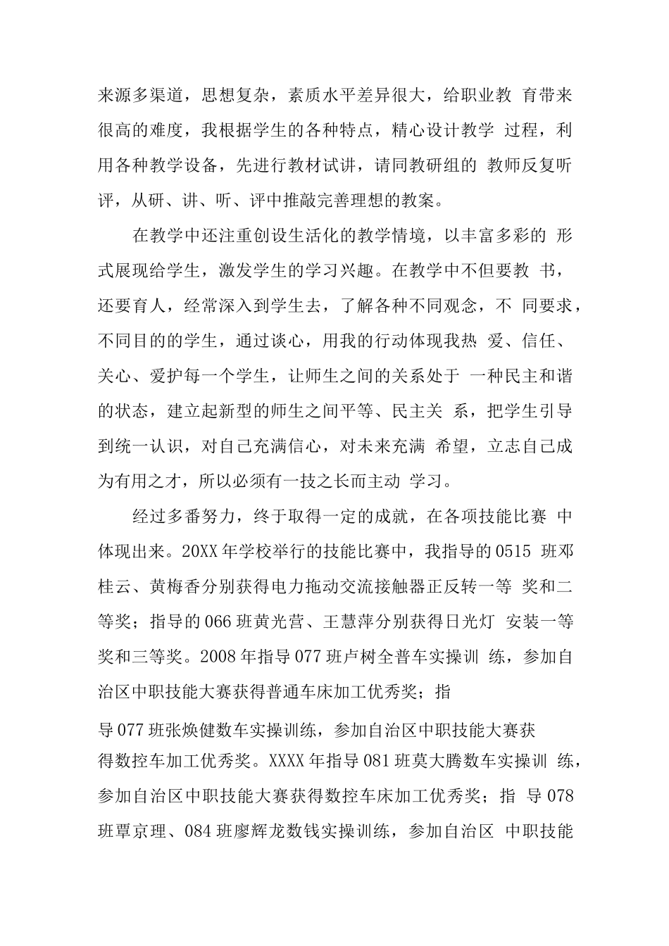 教师任现职以来的政治思想表现、教育、教学及教研能力、工作成绩和履行职责等情况职称评审申报个人总结共6篇_第2页