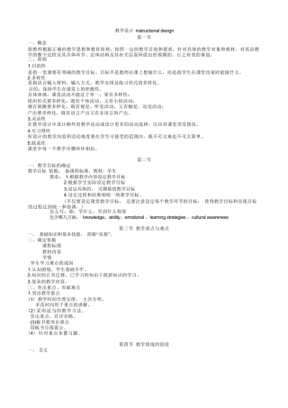 教学设计 instructional design完整