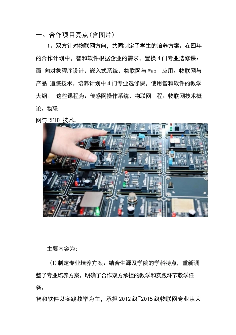教育部产学合作协同育人项目实践条件和实践基地建设项目结题报告模板（含结题证书）_第2页